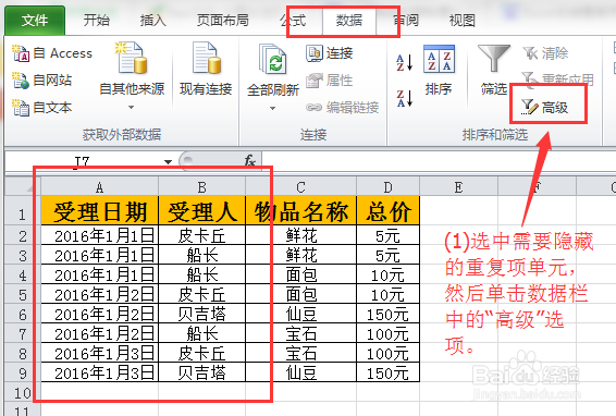 EXCEL如何隐藏和删除重复项