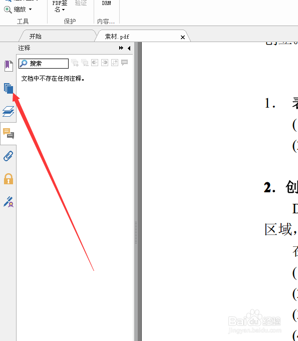 福昕阅读器怎么滑动查看