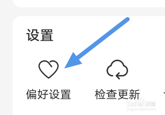免费追书app怎样进行阅读偏好设置
