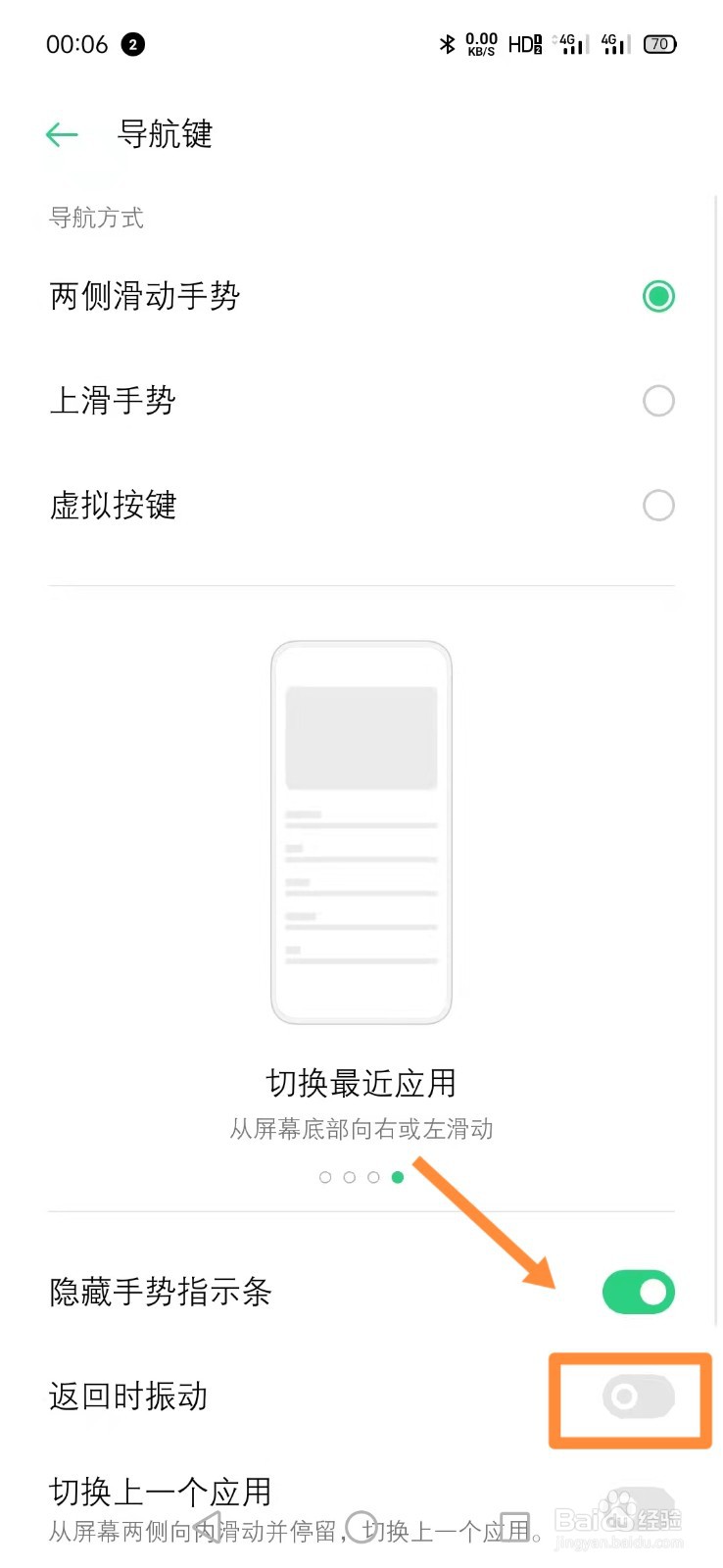 oppo手机如何开启导航键返回时振动?