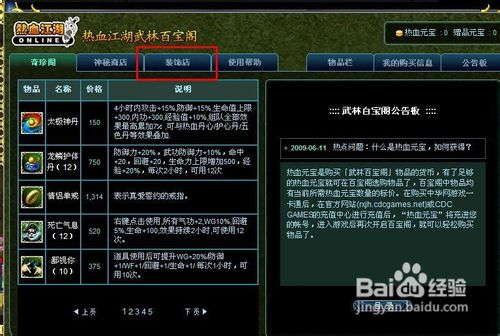 热血江湖如何改变衣服性别