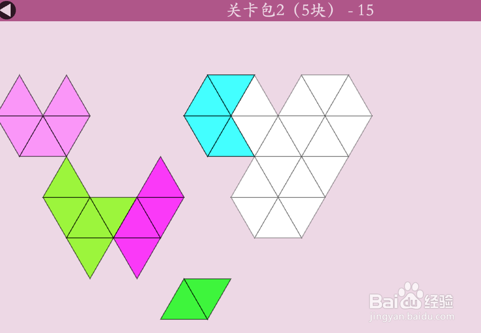 多连三角的关卡包2（5块）—15怎么通过？