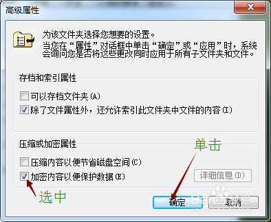 windows 7 文件加密设置