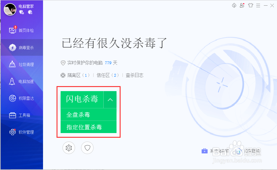 腾讯电脑管家如何病毒查杀