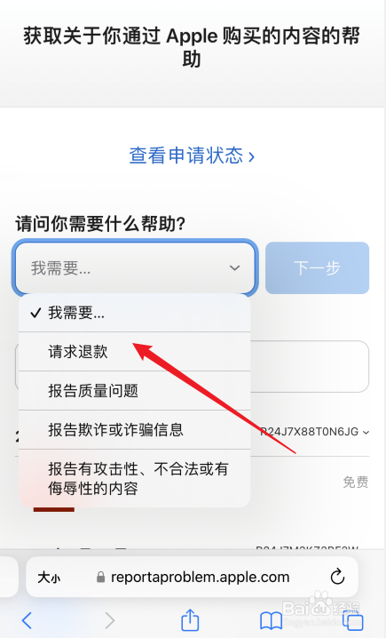 苹果手机订阅怎么取消和退款