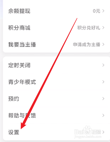 蜻蜓FM怎么关闭内容更新提醒