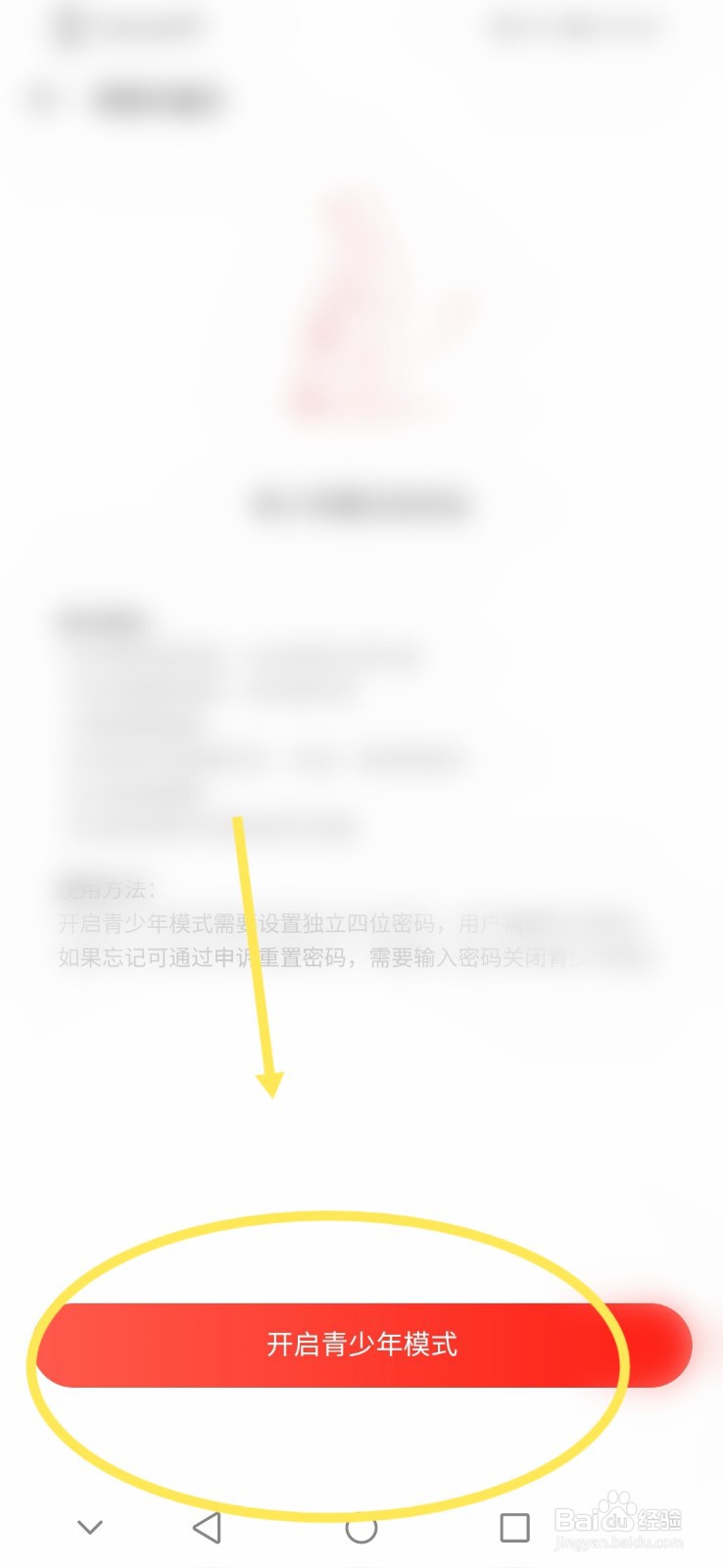 网易云音乐APP怎么开启青少年模式