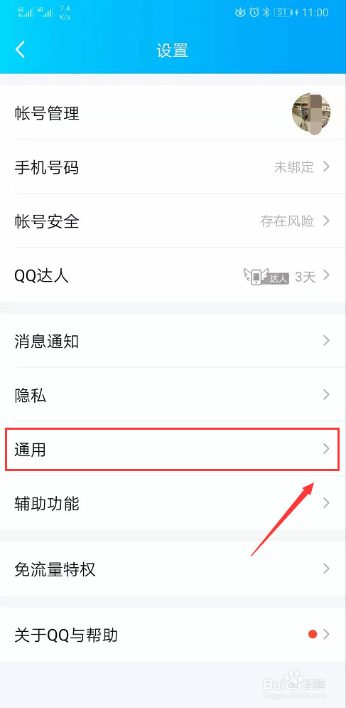 手机qq怎么样清空聊天记录