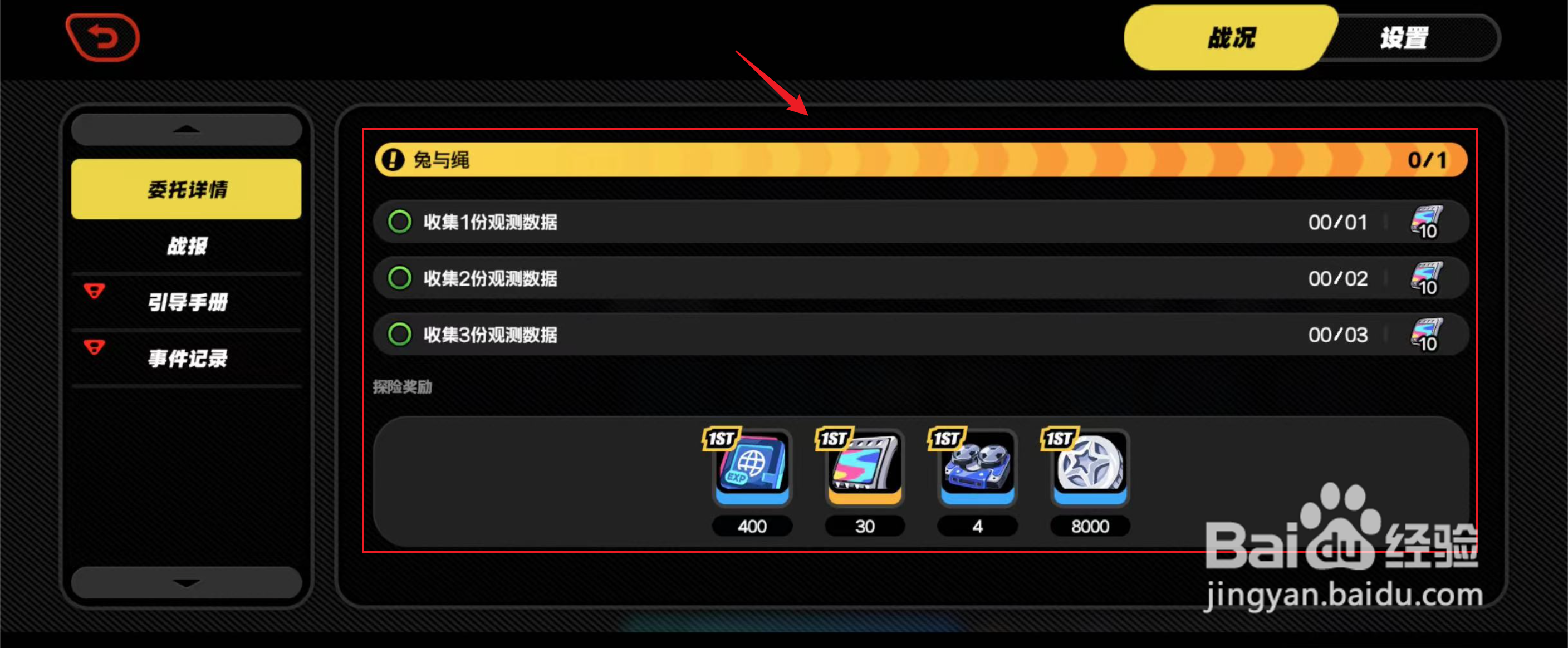 绝区零如何查看委托详情