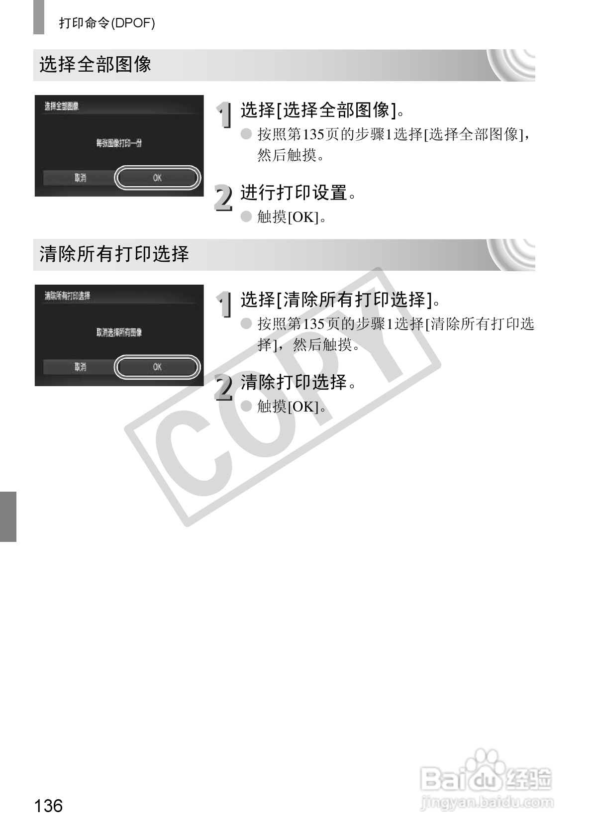 佳能DIGITAL IXUS 210数码相机使用说明书:[14]