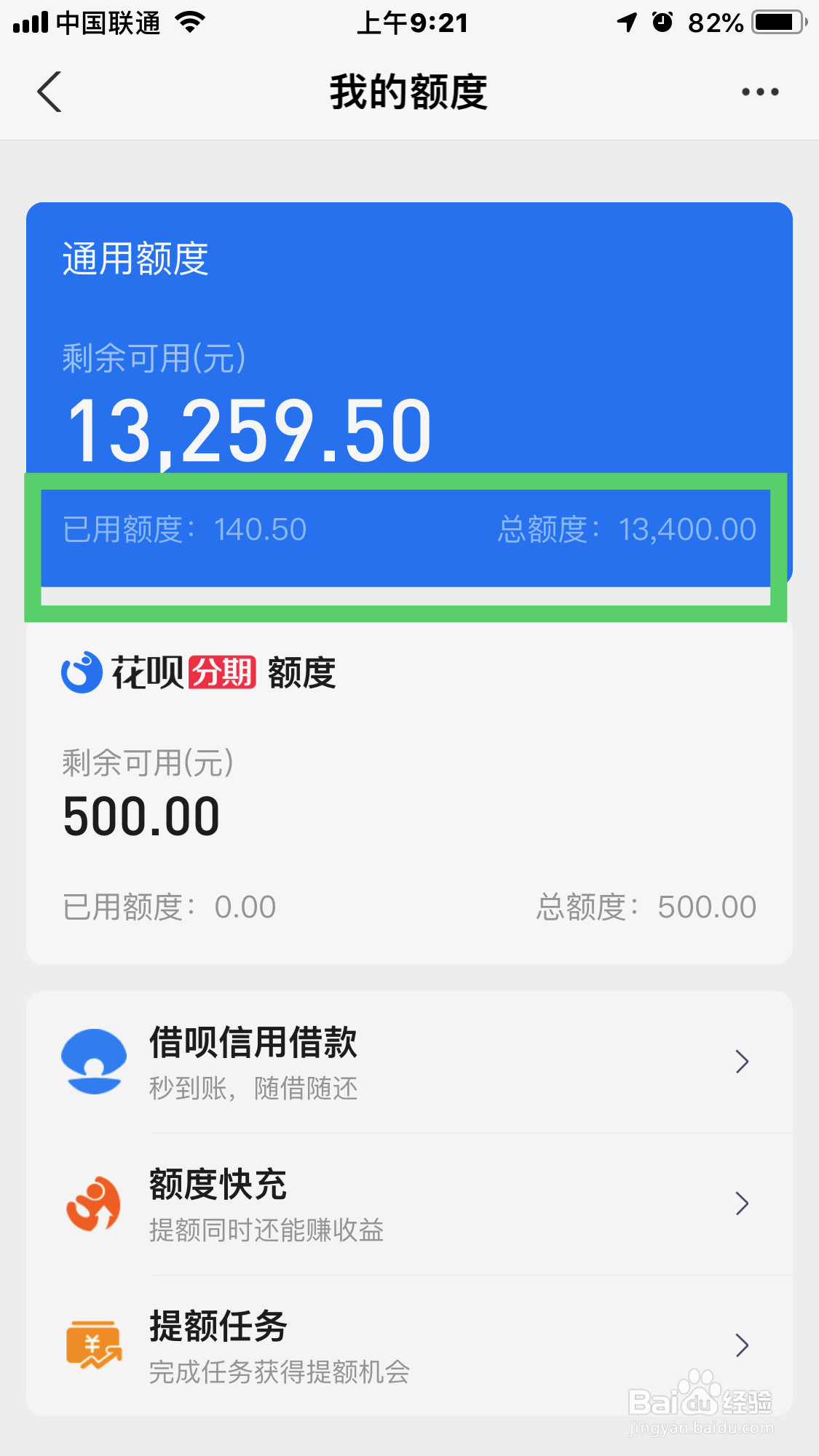支付宝如何查看花呗额度
