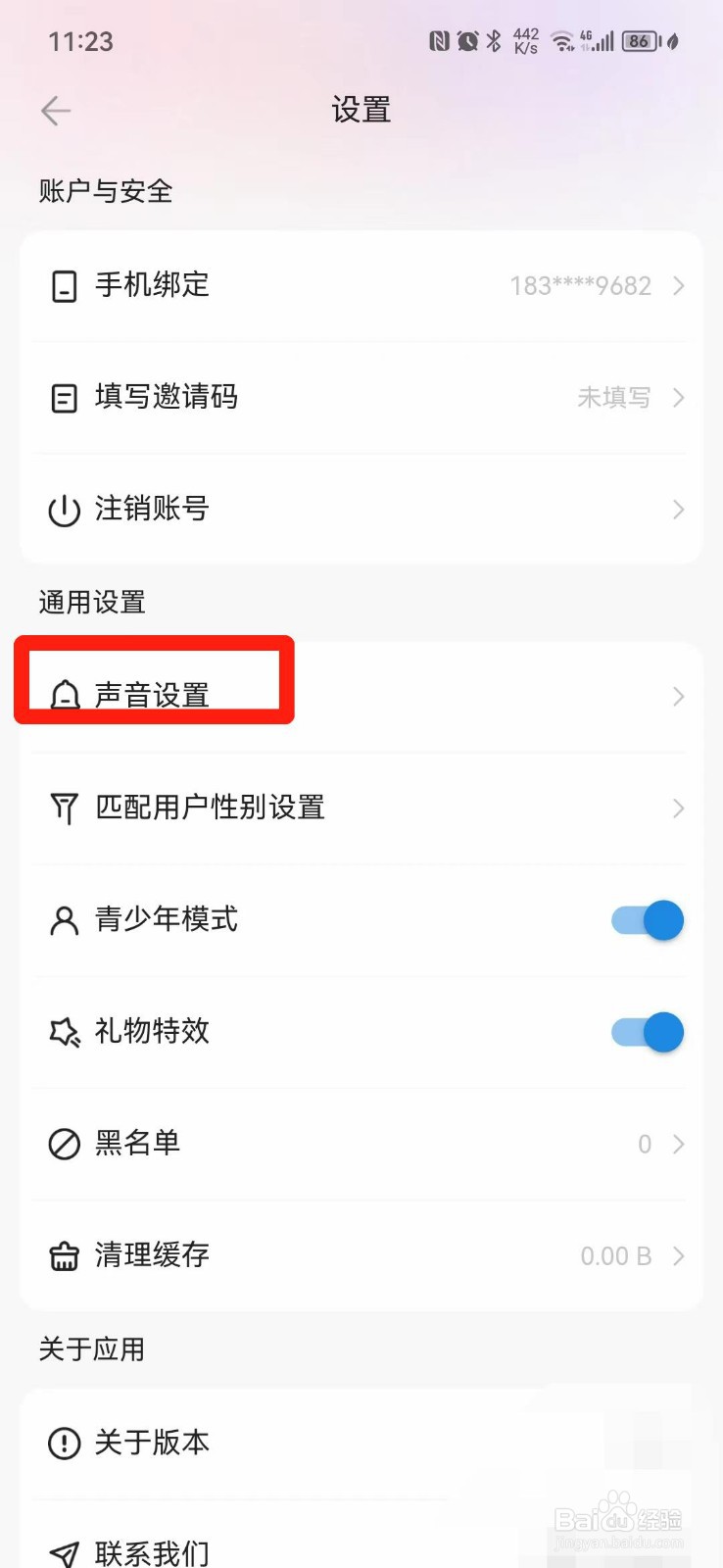 欢乐斗歌APP怎么开启原唱
