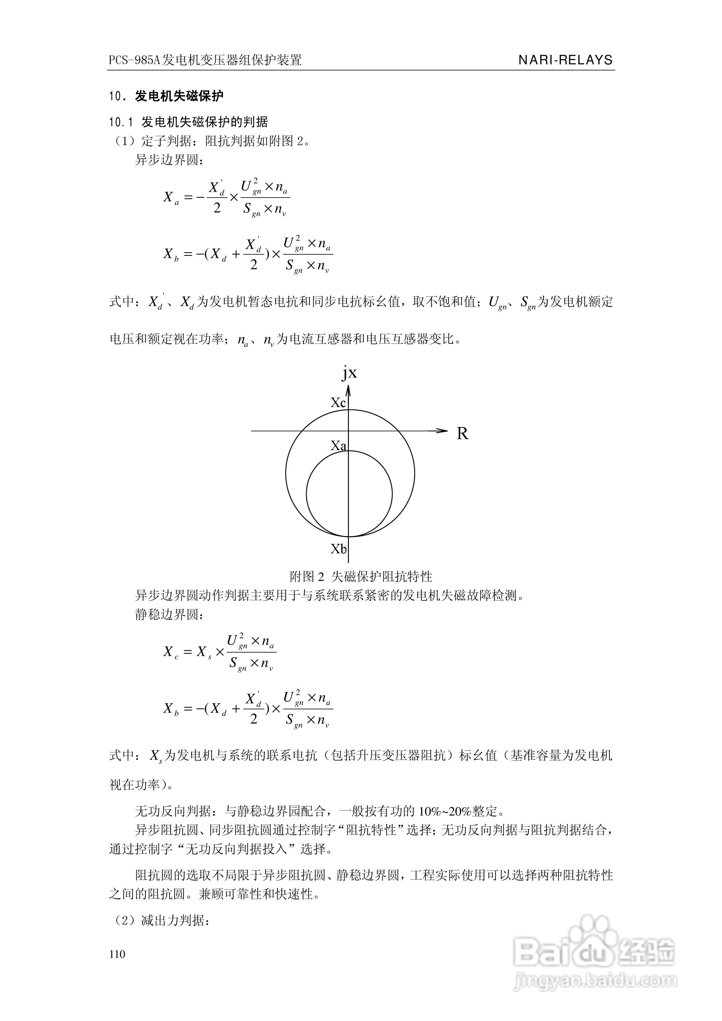 国瑞继保PCS-985A发电机变压器组保护装置技术说明书:[12]