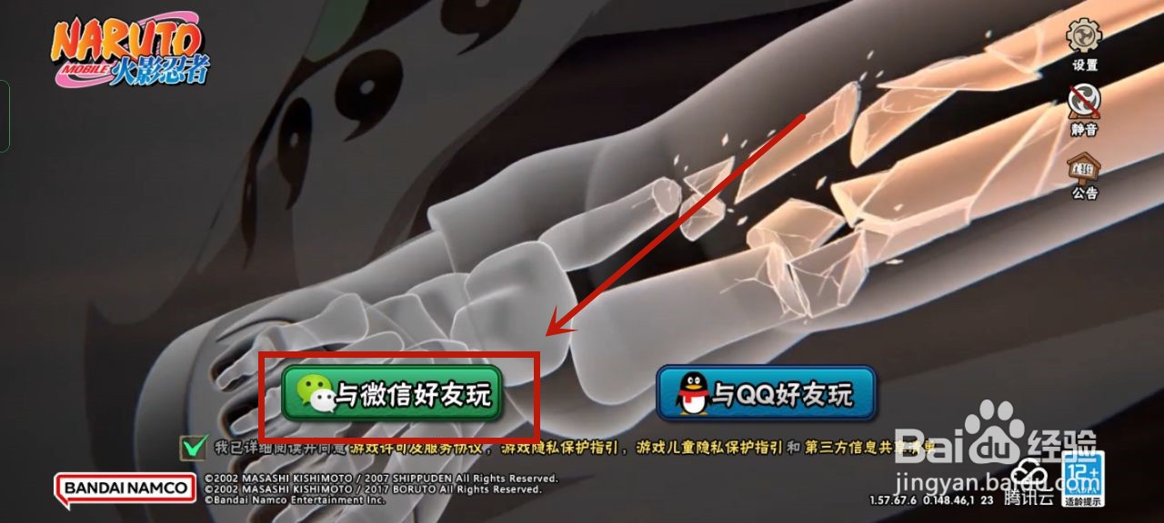 火影忍者手游微信怎么扫码登录