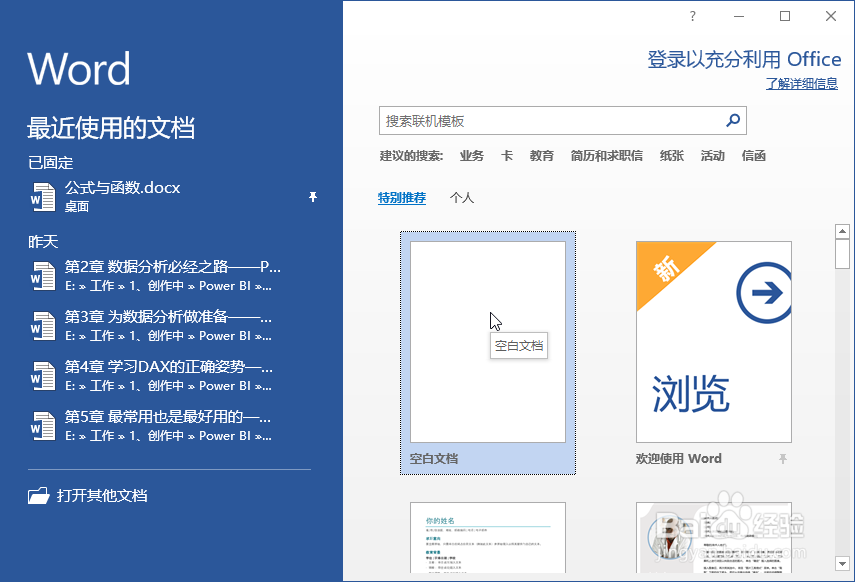 Word2019启动、创建空白、模板文档、保存、关闭