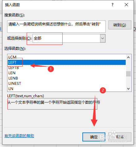 在excel表格中如何输出字符串的第一个字符