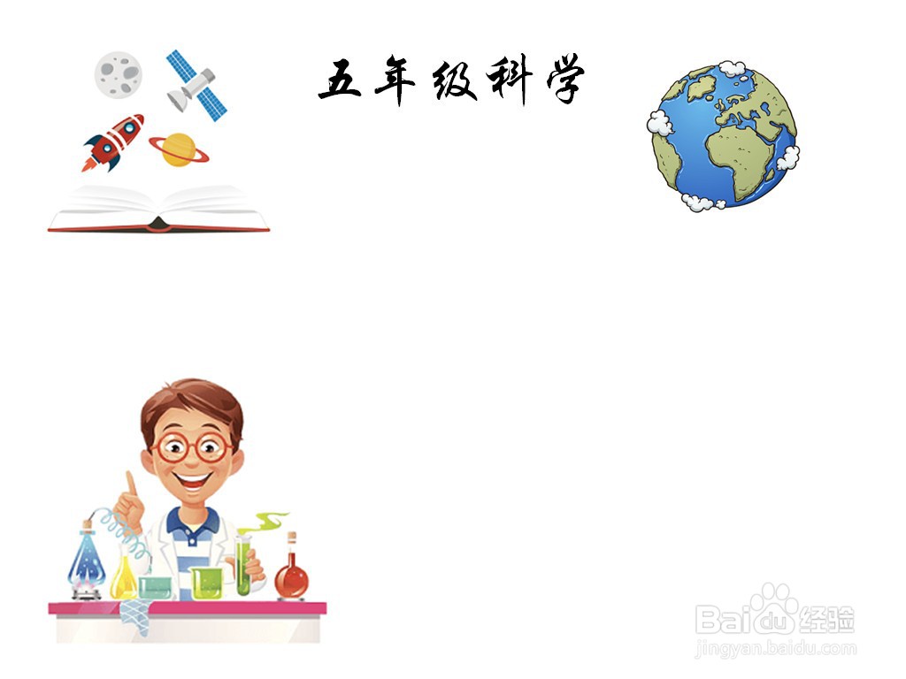 五年级科学手抄报