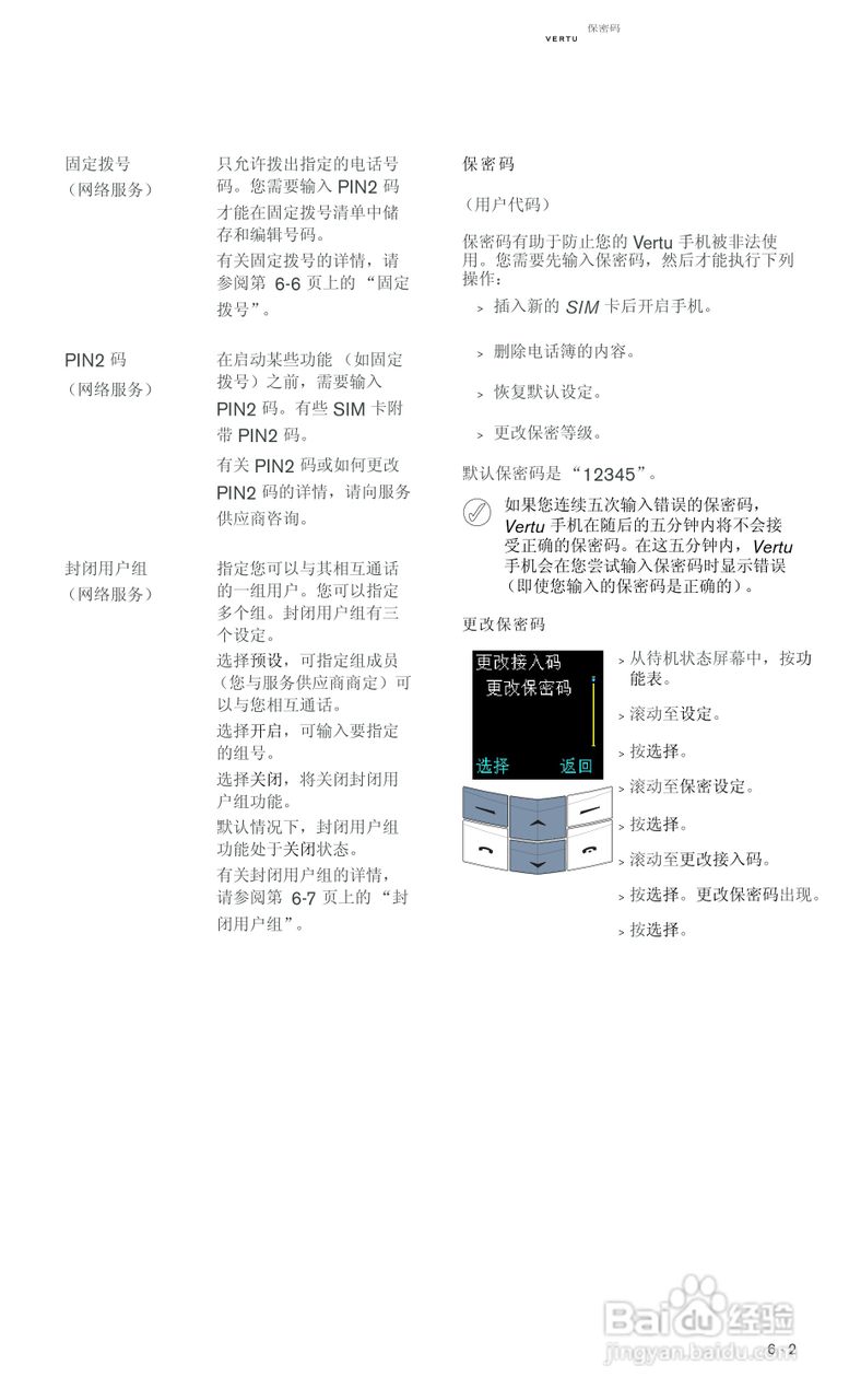 VERTU Vertu Ascent RHV1手机说明书:[10]