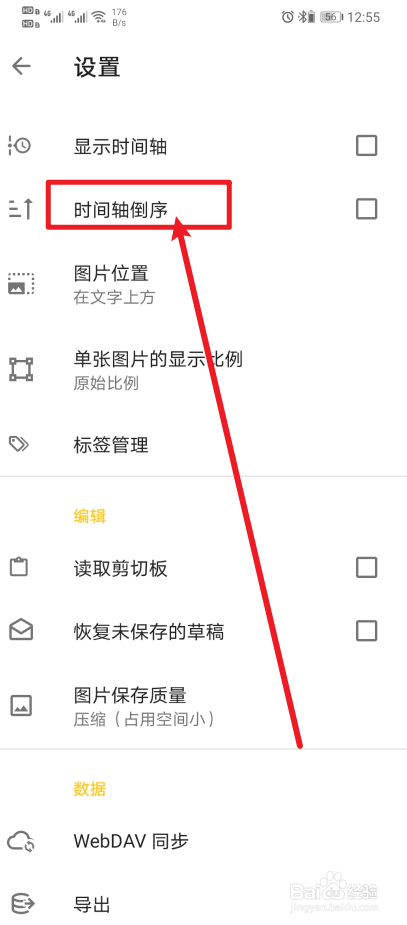 《极简日记》app如何设置时间轴倒序？