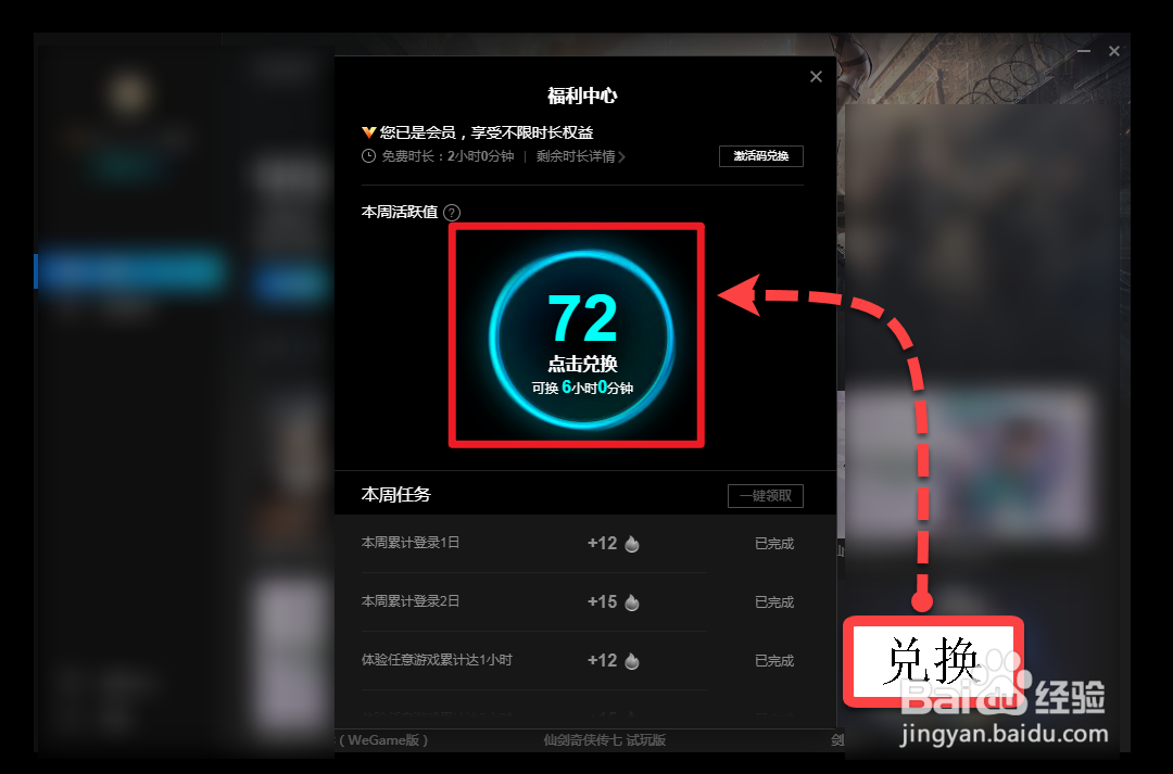 如何获取腾讯云游戏START的免费游戏时长