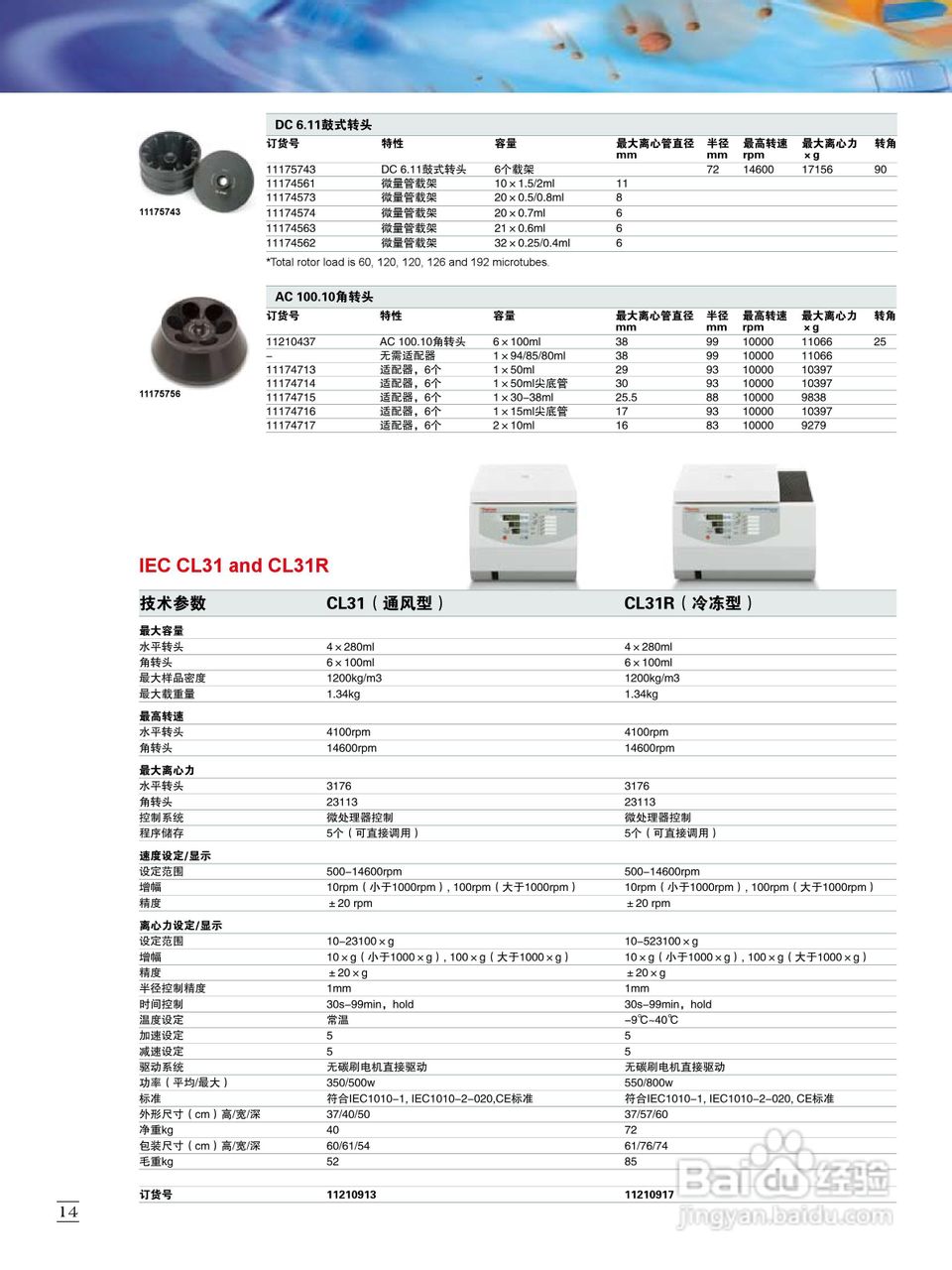 Thermo Micro CL17/21微量台式离心机说明书:[2]