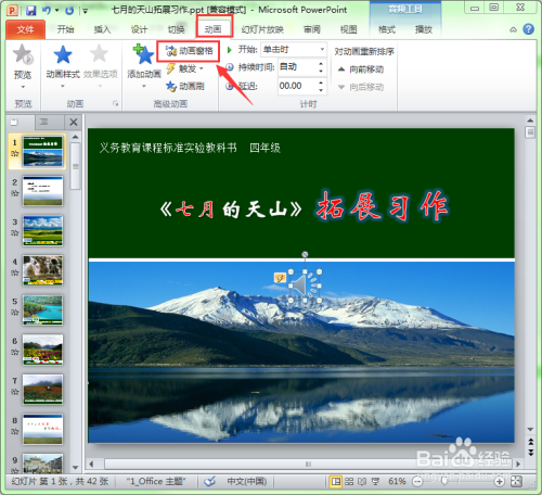 如何让PPT中的音乐从头放到尾
