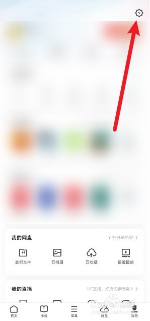 UC浏览器怎么关闭个性化推荐