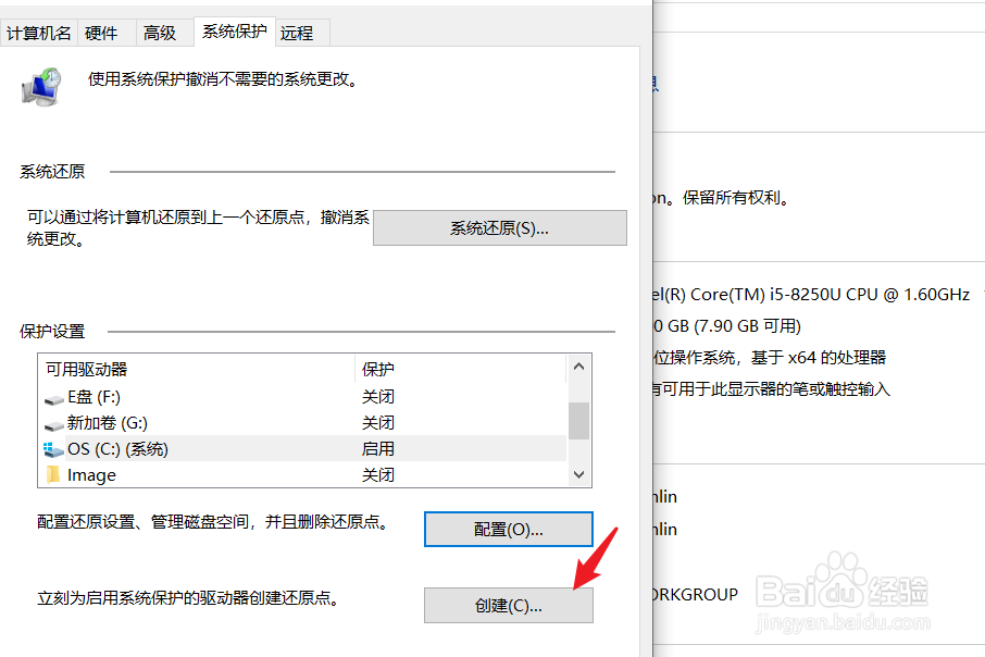 win10系统怎么创建系统还原点