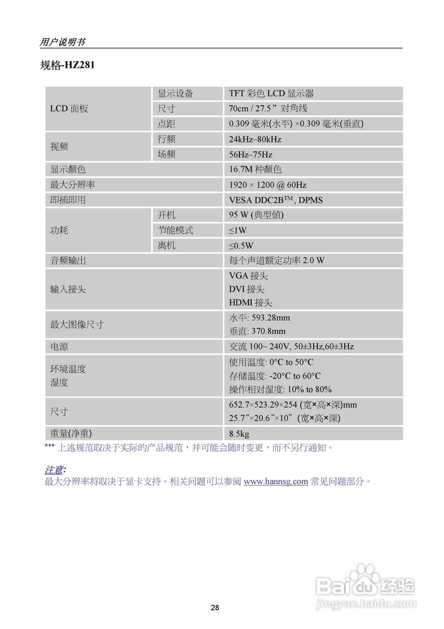 瀚视奇HZ231D液晶显示器使用说明书:[3]