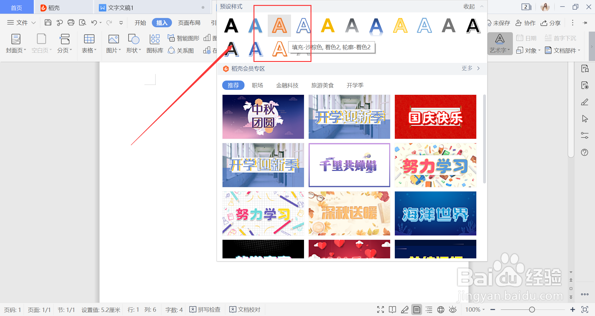 WPS怎么将图片和艺术字保存在一起