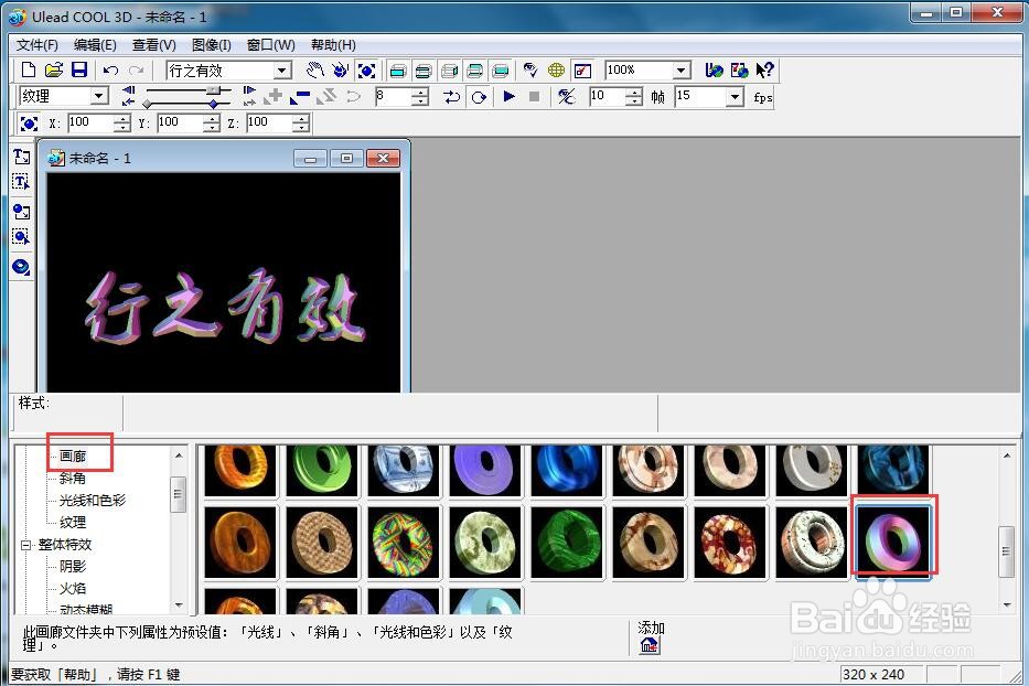 如何给文字添加画廊和扭曲特效