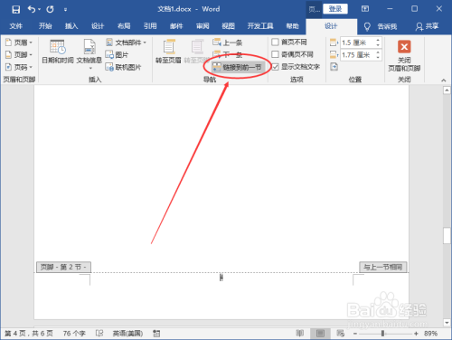 Word页码从任意指定页开始怎么设置？