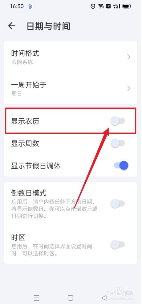 滴答清单如何关闭显示农历