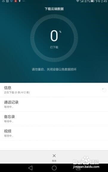 怎么通过华为云服务备份恢复手机数据