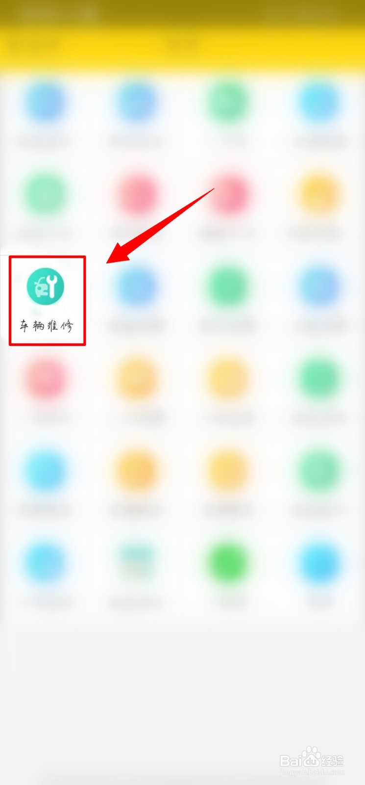 运帮帮如何发布车辆维修