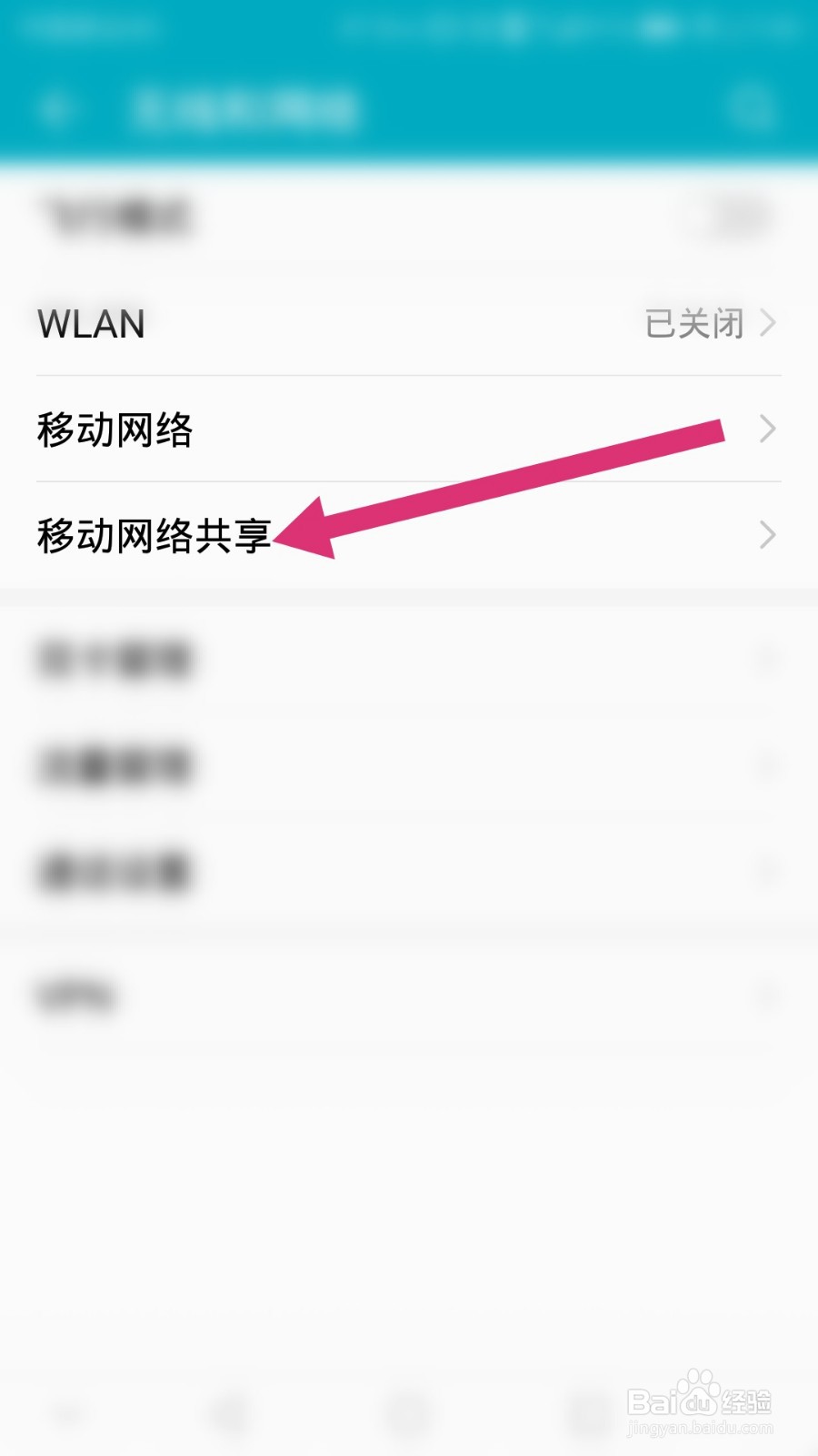 华为手机如何设置WLAN热点单次流量限制