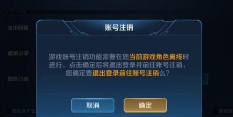 王者荣耀注销冷静期