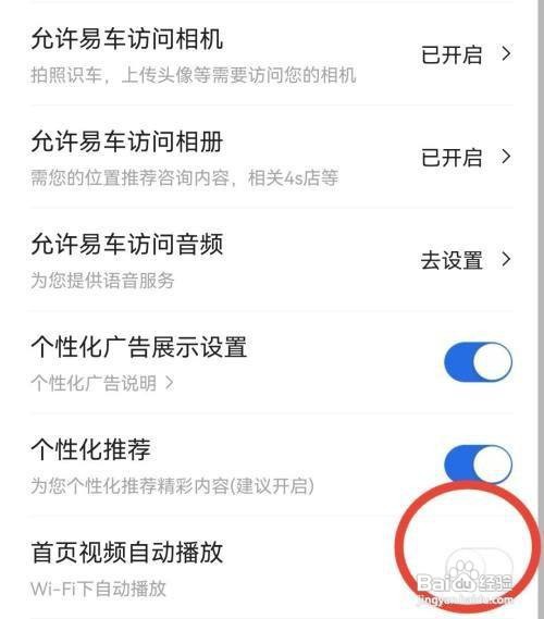 易车首页视频自动播放关闭怎么做