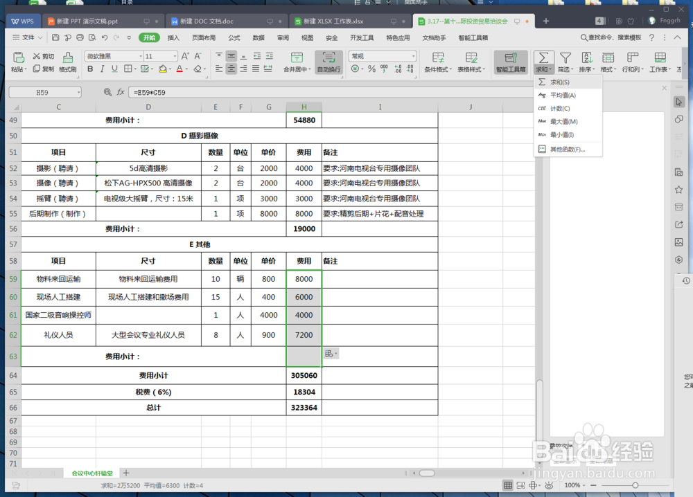 Excel的数据处理教程