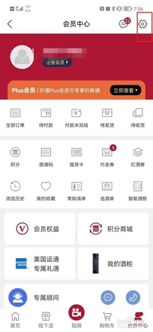 红酒世界怎样设置发票抬头