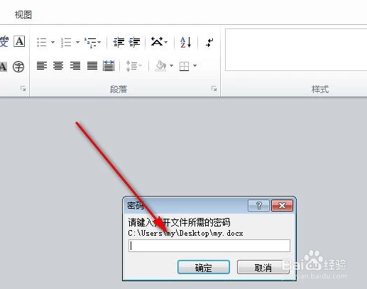 怎样加密word文档
