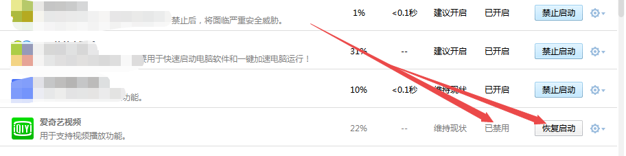 电脑中怎么禁止爱奇艺开机启动