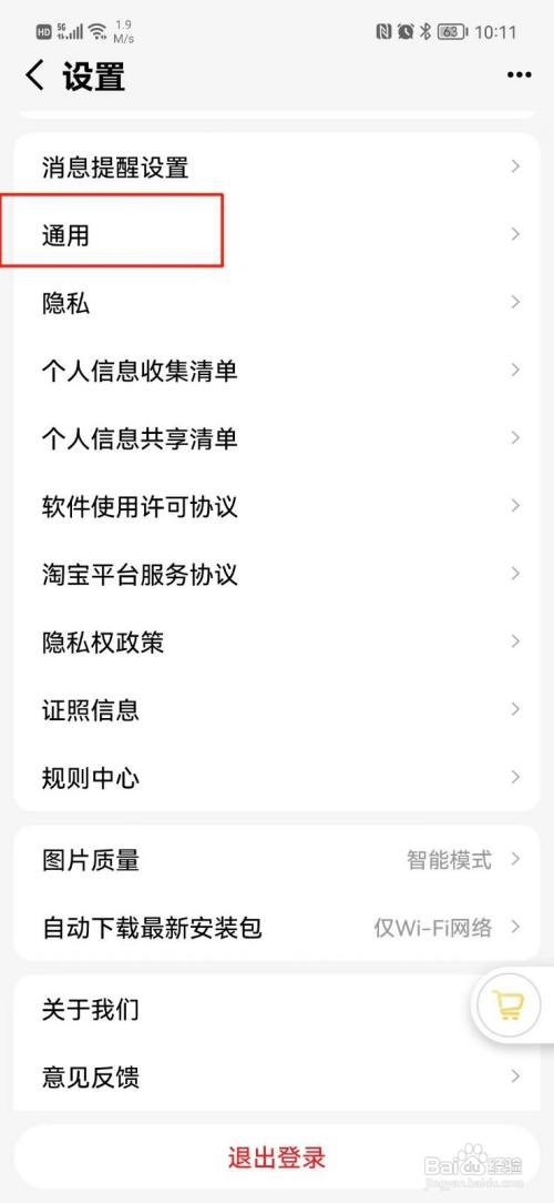 手机天猫APP怎样清理图片缓存