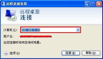 怎样远程连接到电脑桌面