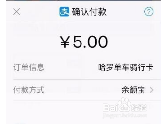 在支付宝里怎么买“哈罗单车”月卡？
