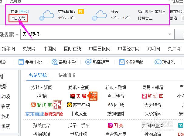 如何查询天气预报