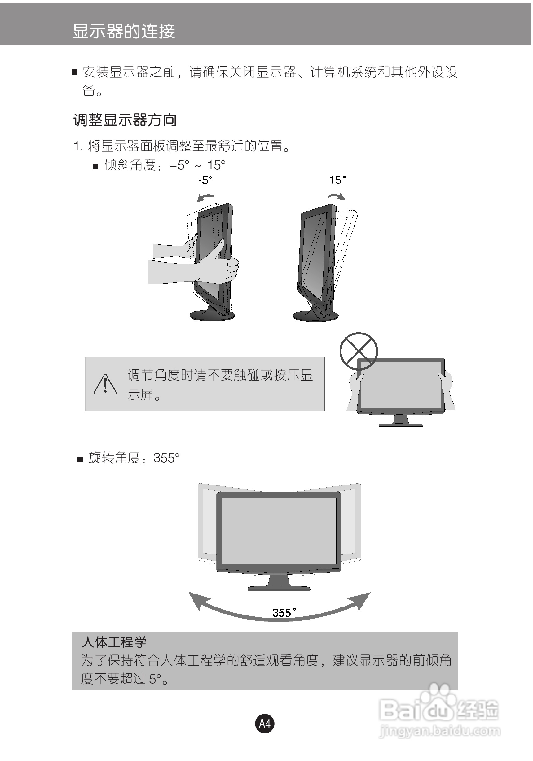 LG W2443S液晶显示器使用说明书:[1]