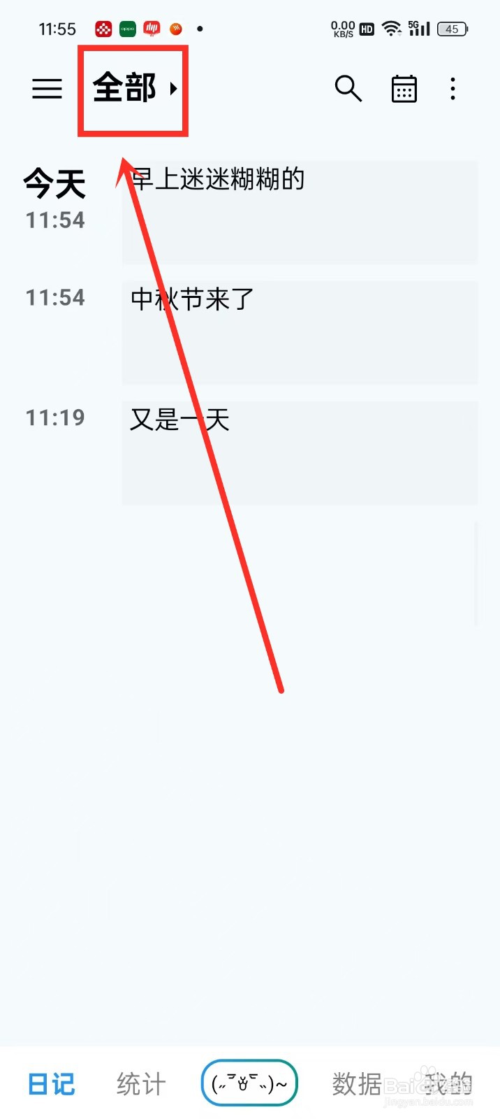 《日记盒子》怎么创建日记本