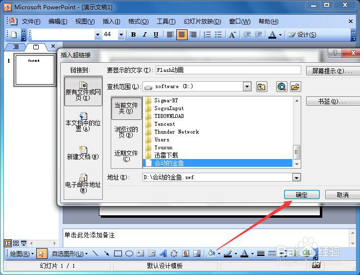 在PowerPoint2003中如何插入flash影片