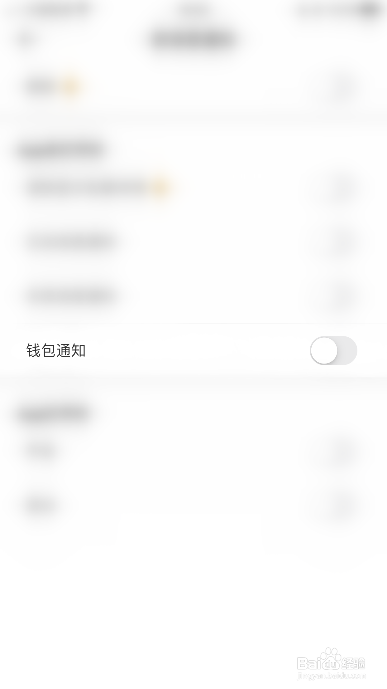 怎么停用悦悦圈钱包通知
